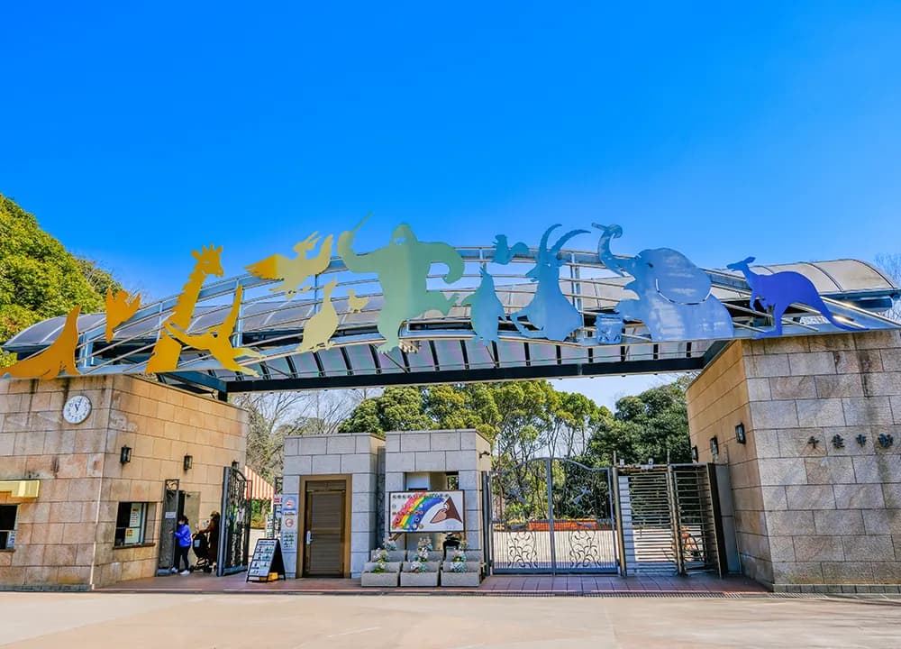 千葉市動物公園