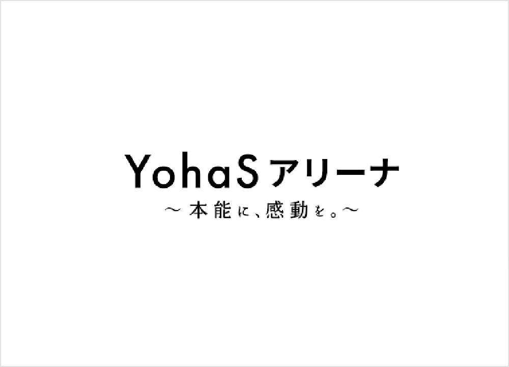 Yohas アリーナ(千葉公園)